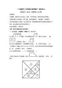 2025－2026学年二年级数学上学期期末素养测评·基础卷（苏教版）无答案