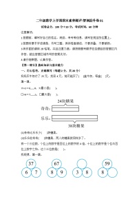 2025－2026学年二年级数学上学期期末素养测评·提升卷（苏教版）无答案