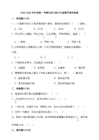 2025-2026学年北师大版数学六年级上册期末检测（含答案）