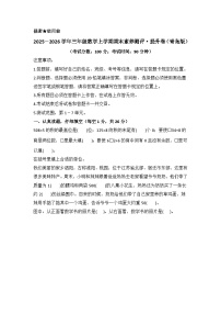 2025－2026学年三年级数学上学期期末素养测评·提升卷（青岛版）无答案