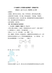 2025-2026学年三年级数学上学期期末素养测评·提升卷(苏教版)无答案