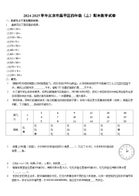 2024-2025学年北京市昌平区四年级（上）期末数学试卷（含答案）