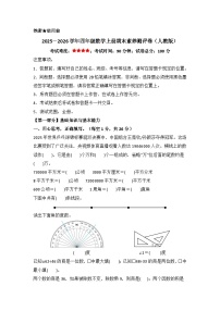 2025－2026学年四年级数学上学期期末素养测评·基础卷（人教版）无答案