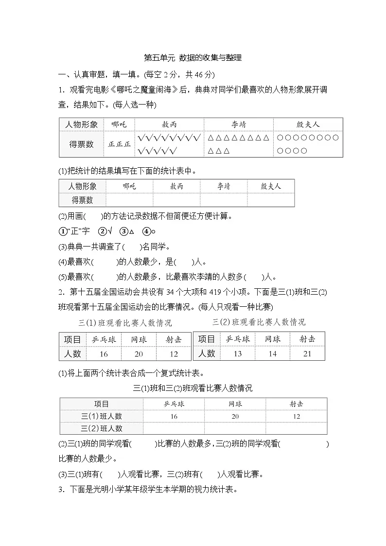 第五单元 数据的收集与整理 (单元测试试题含答案)-2025-2026学年三年级下册数学人教版(2024)第1页