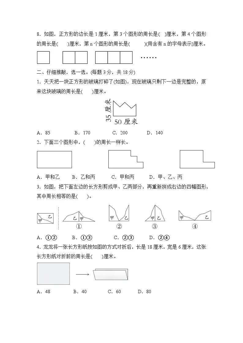 第三单元 长方形和正方形 (单元测试试题含答案)-2025-2026学年三年级下册数学人教版(2024)第2页