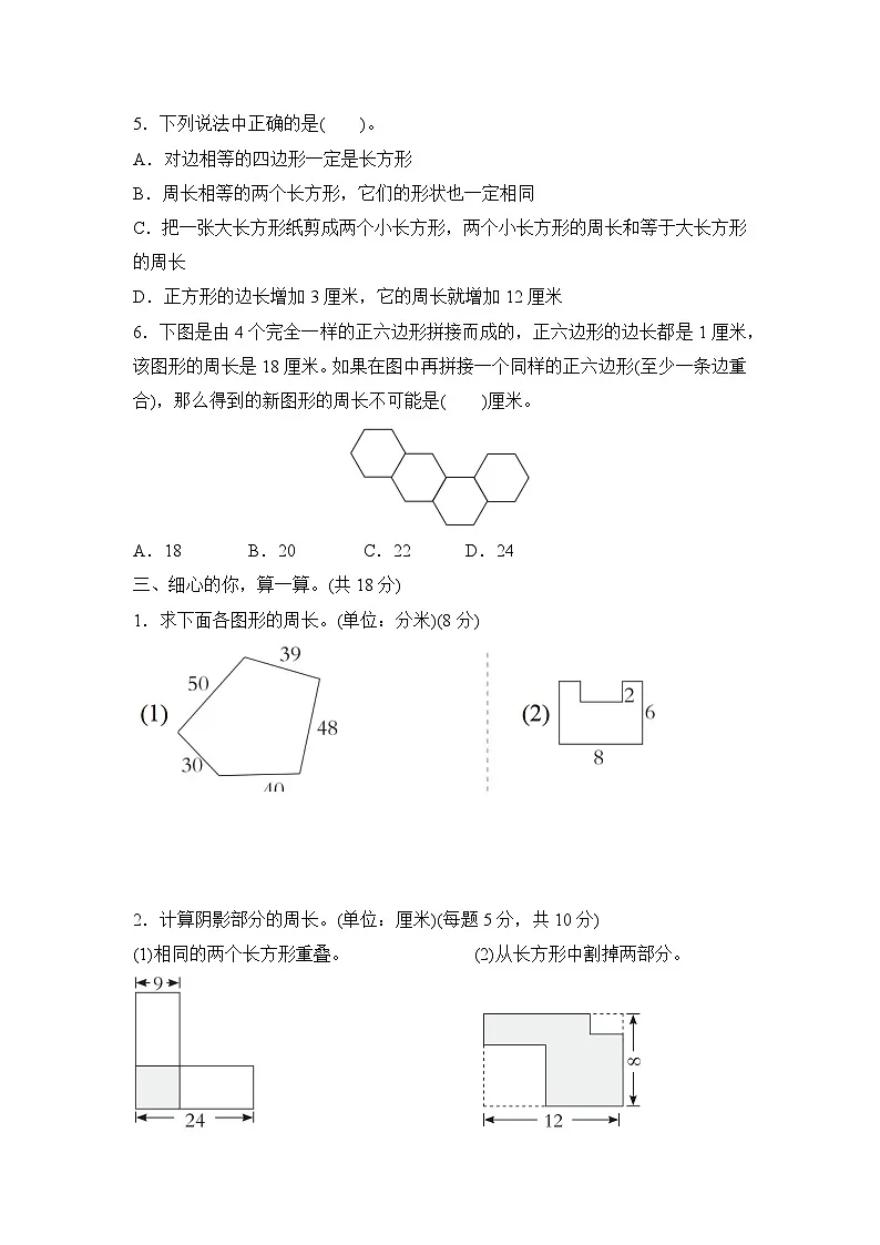 第三单元 长方形和正方形 (单元测试试题含答案)-2025-2026学年三年级下册数学人教版(2024)第3页