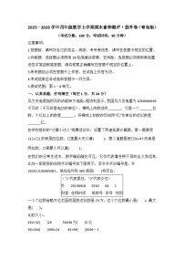 2025－2026学年四年级数学上学期期末素养测评·提升卷（青岛版）无答案
