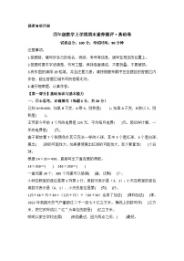 2025-2026学年四年级数学上学期期末素养测评·基础卷(北京版)无答案