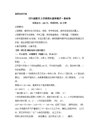 2025-2026学年四年级数学上学期期末素养测评·基础卷(北京版)无答案