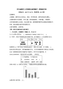 2025-2026学年四年级数学上学期期末素养测评·提升卷(北京版)无答案