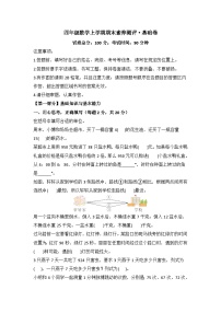 2025－2026学年四年级数学上学期期末素养测评·基础卷（苏教版）无答案