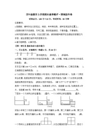 2025-2026学年四年级数学上学期期末素养测评·提升卷(苏教版)无答案