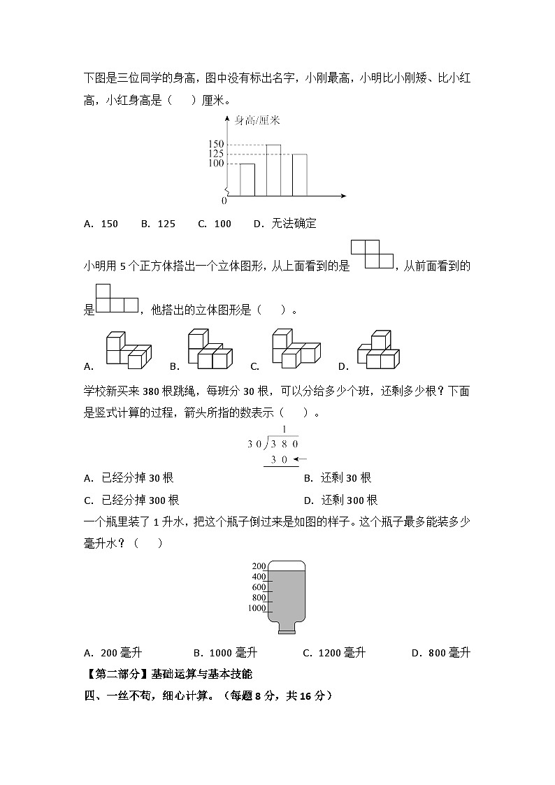 2025-2026学年四年级数学上学期期末素养测评·提升卷(苏教版)无答案第3页