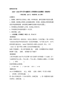 2025－2026学年四年级数学上学期期末素养测评·基础卷（西南大学版）无答案