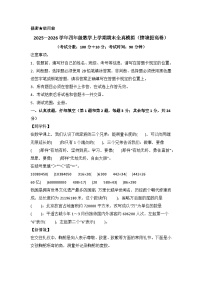 2025-2026学年四年级数学上学期期末素养测评·提升卷(西南大学版)无答案