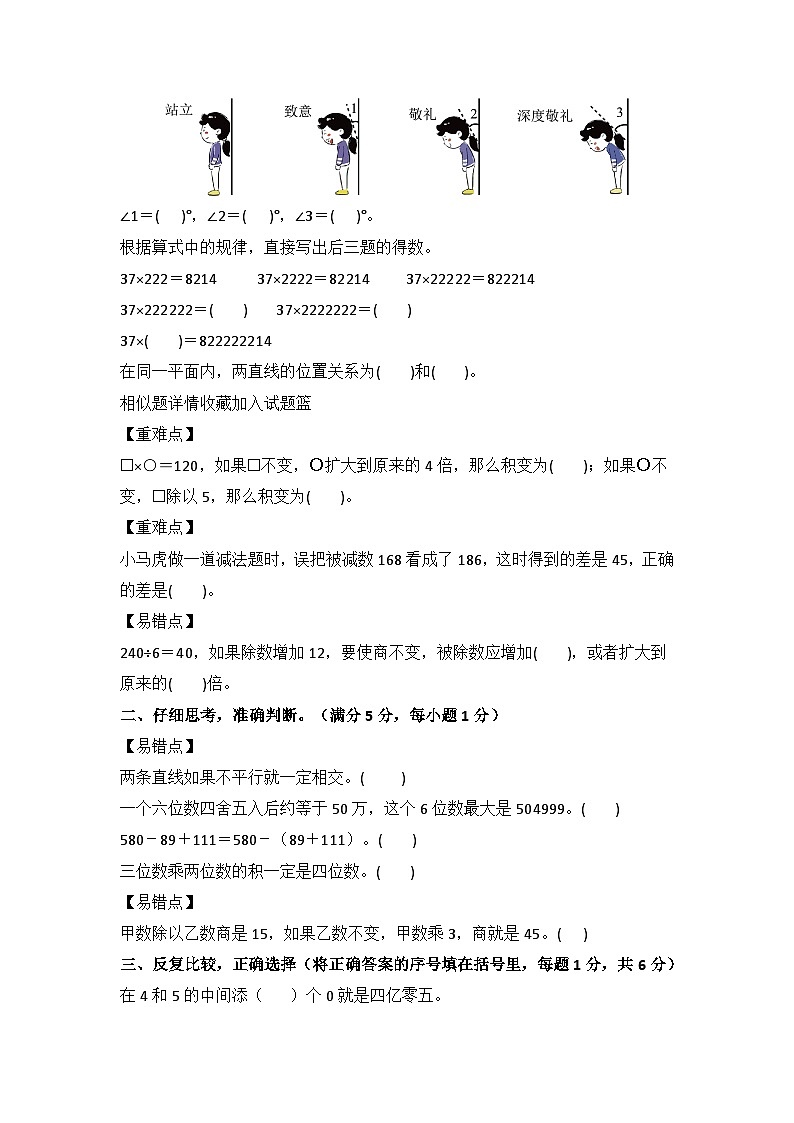 2025-2026学年四年级数学上学期期末素养测评·提升卷(西南大学版)无答案第2页