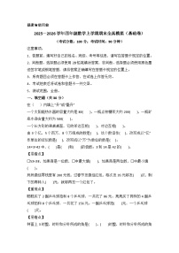 2025－2026学年四年级数学上学期期末素养测评·基础卷（冀教版）无答案