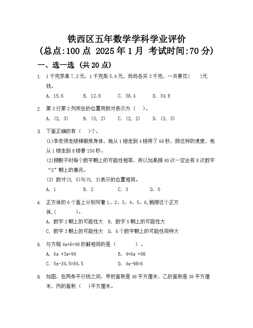 小学人教版五年级数学上册期末测试卷(含答案)第1页