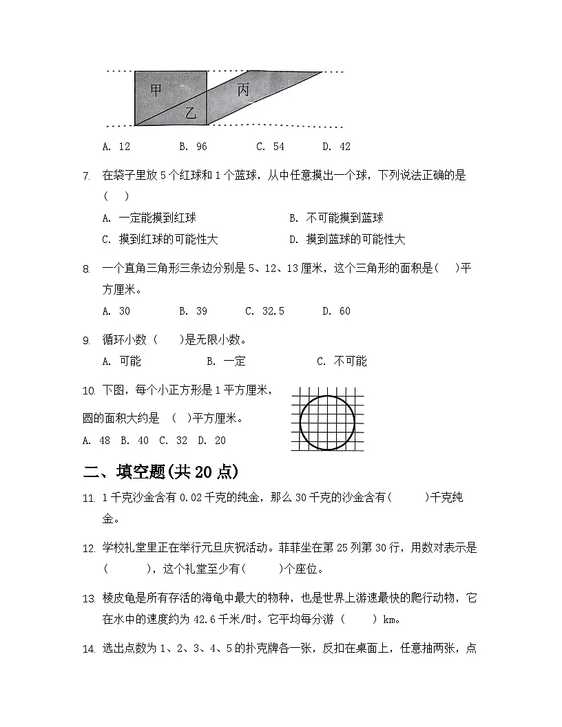 小学人教版五年级数学上册期末测试卷(含答案)第2页