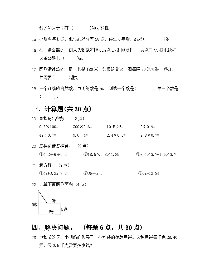 小学人教版五年级数学上册期末测试卷(含答案)第3页