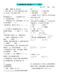 六上数学期末复习综合练习20(训练重点:综合应用)