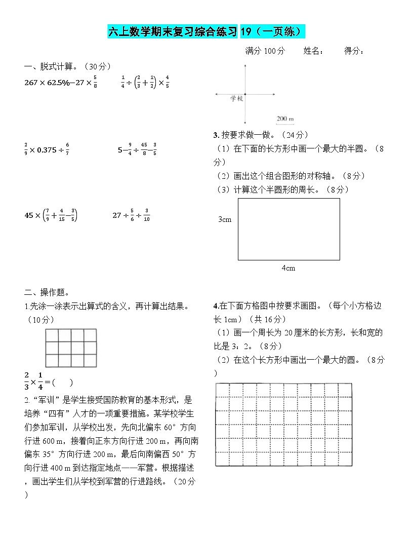 六上数学期末复习综合练习19(训练重点:操作题)第1页