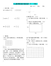 六上数学期末复习综合练习19(训练重点:操作题)