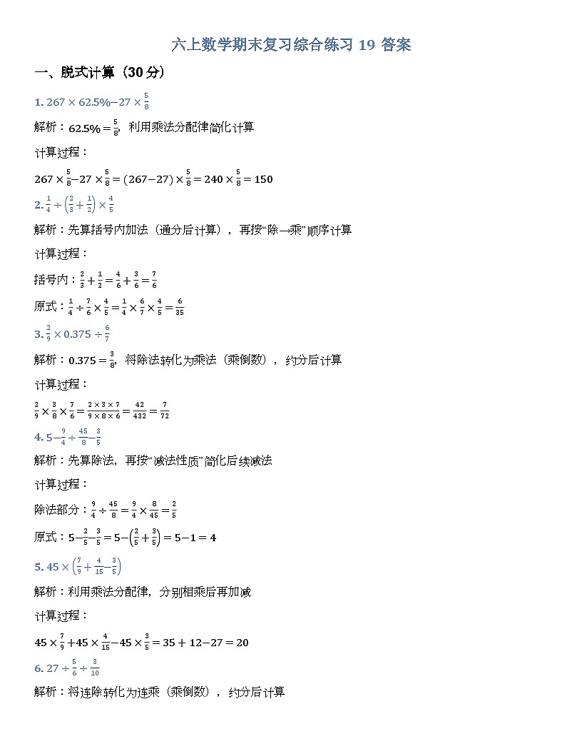 六上数学期末复习综合练习19(训练重点:操作题)第2页
