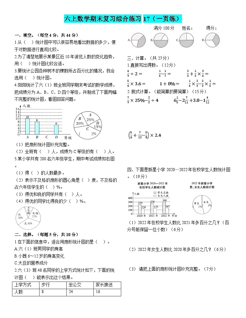 六上数学期末复习综合练习17(训练重点:扇形统计图)第1页