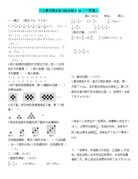 六上数学期末复习综合练习18(训练重点:数与形)