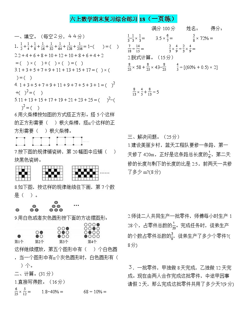 六上数学期末复习综合练习18(训练重点:数与形)第1页