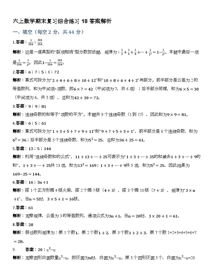 六上数学期末复习综合练习18(训练重点:数与形)第2页