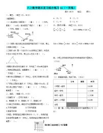 六上数学期末复习综合练习16(训练重点:位置与方向)