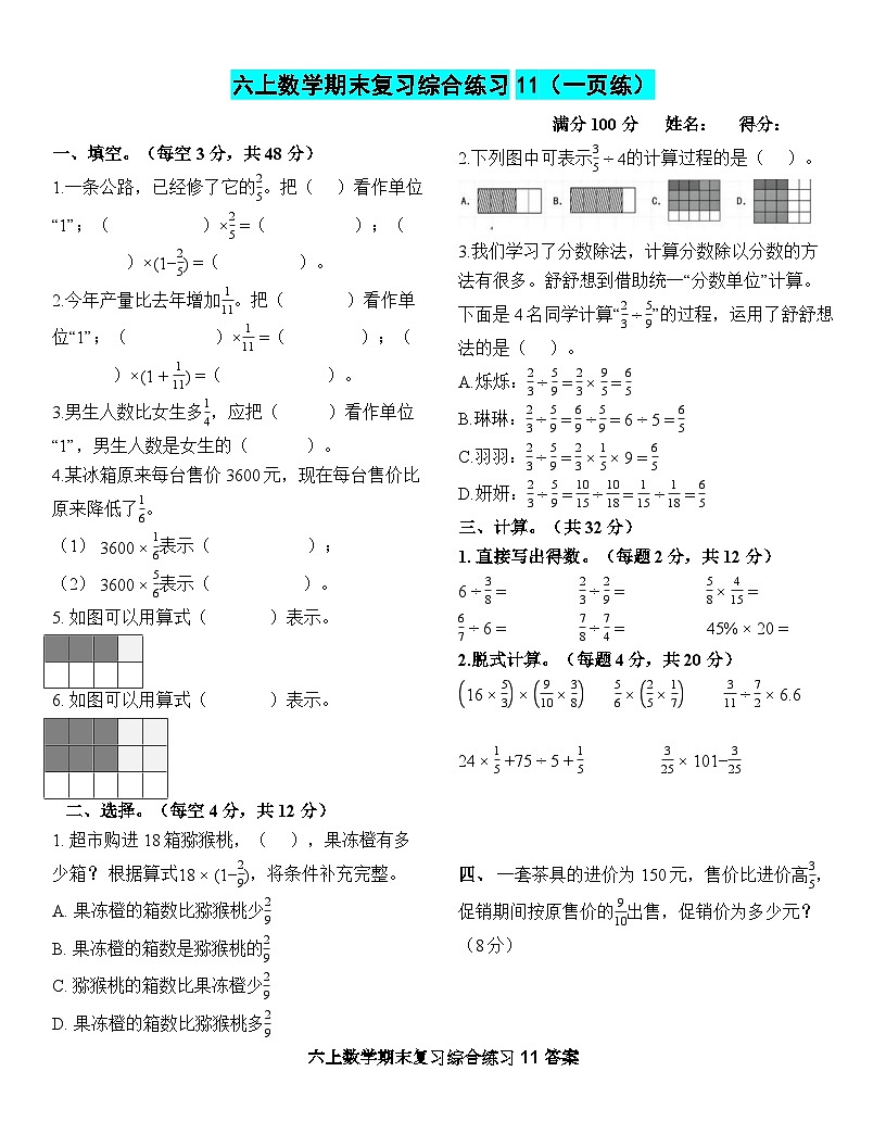 六上数学期末复习综合练习11(训练重点:算理+等量关系式)第1页