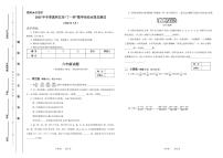 2026年元旦冬季奥林匹克“丁一杯”数学活动全国总测试六年级竞赛试题及答案