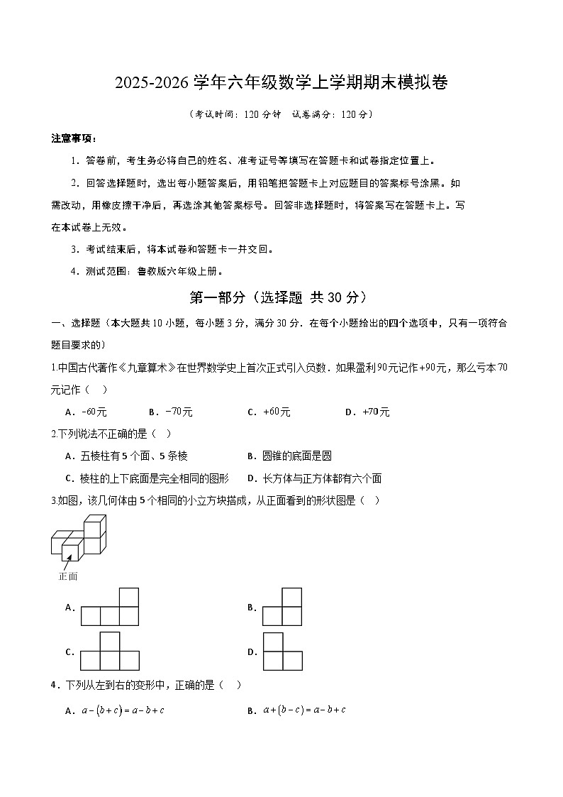 六年级数学期末模拟卷(考试版A4)第1页