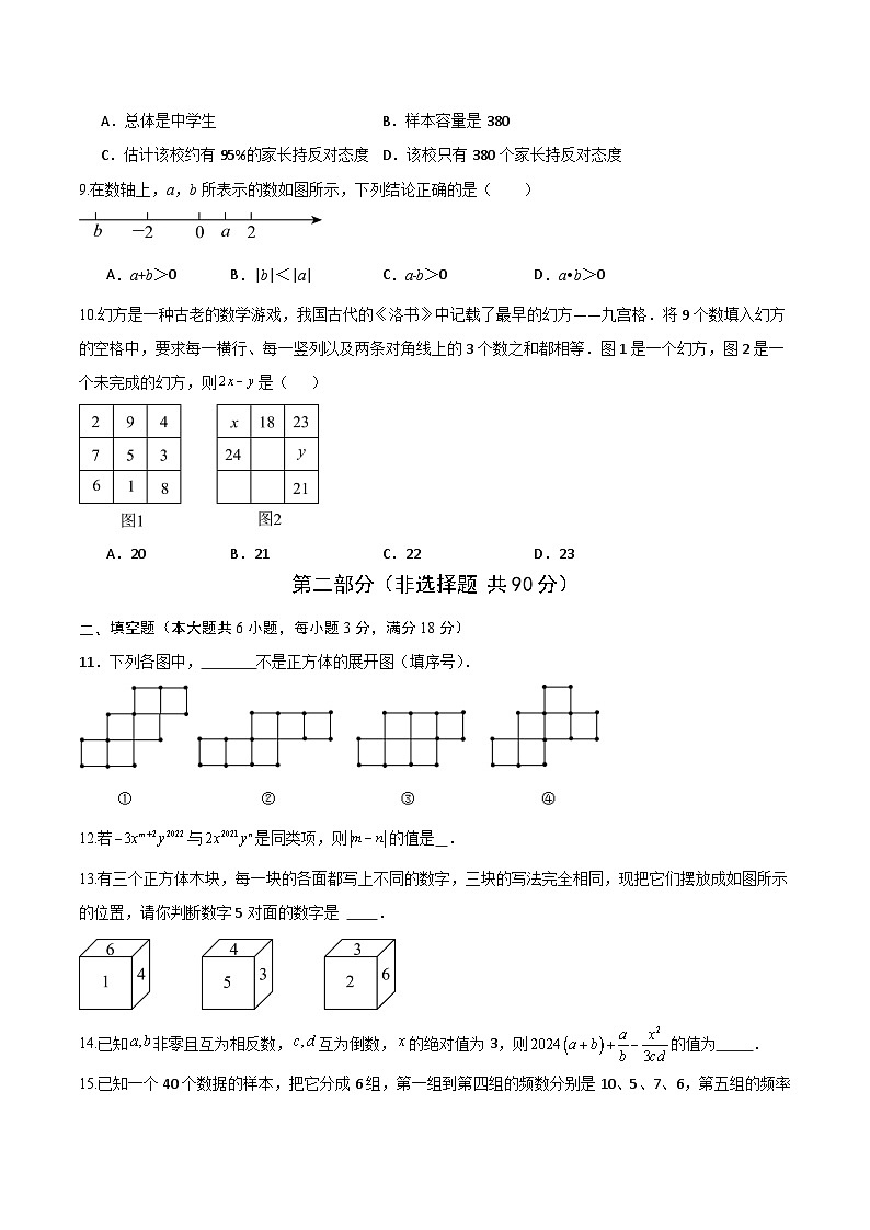 六年级数学期末模拟卷(考试版A4)第3页