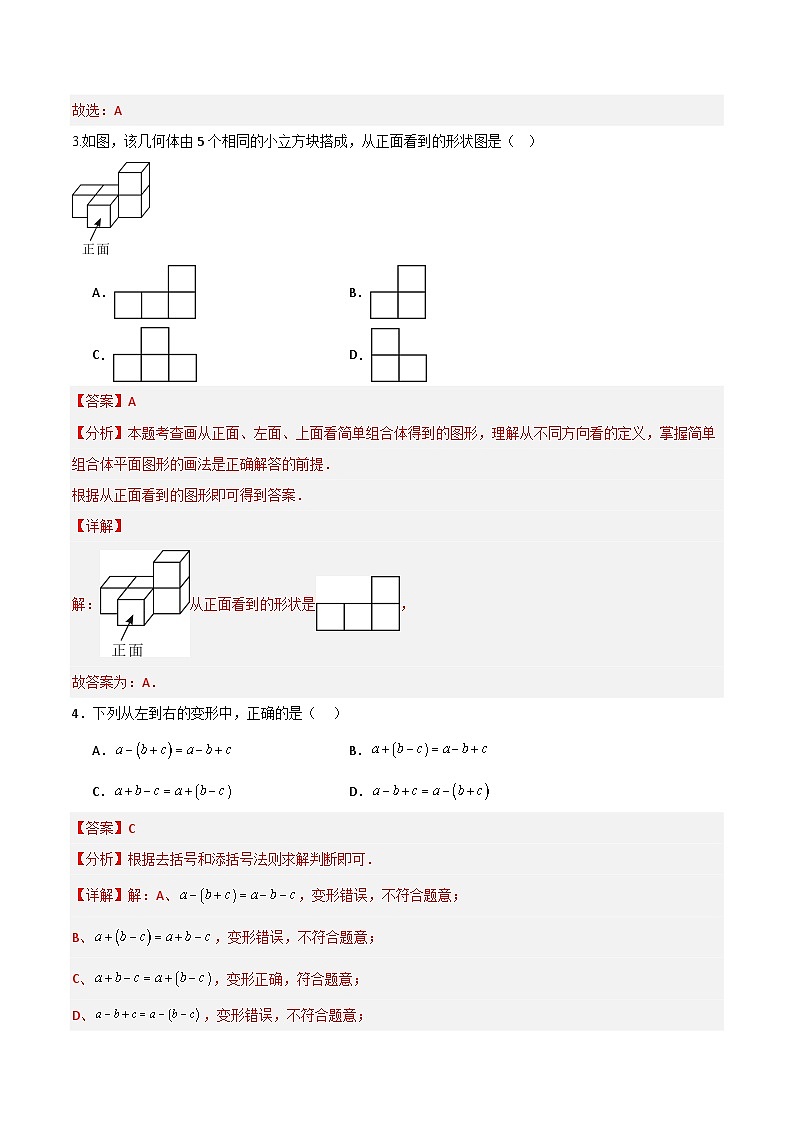 六年级数学期末模拟卷(解析版)第2页