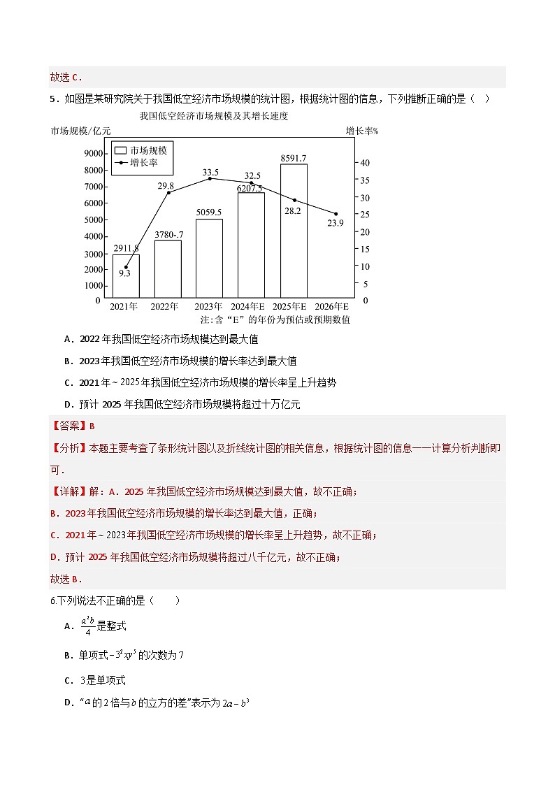 六年级数学期末模拟卷(解析版)第3页