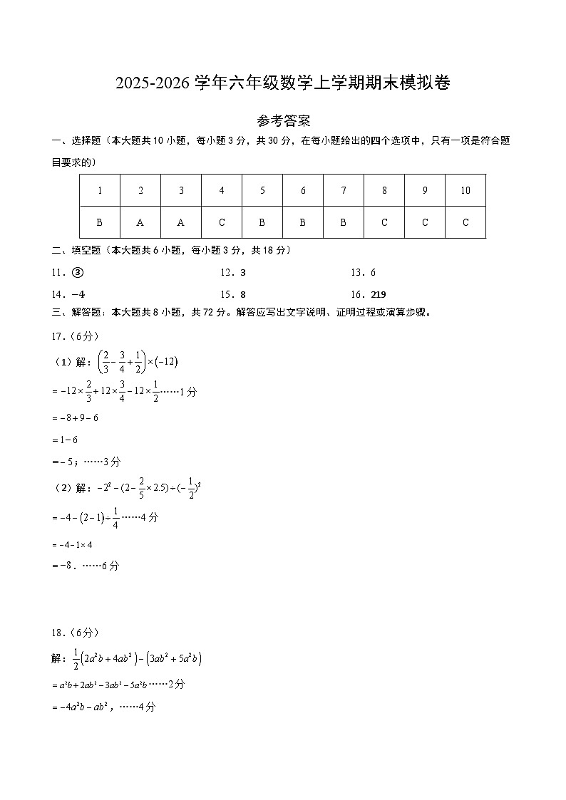 六年级数学期末模拟卷(参考答案)第1页