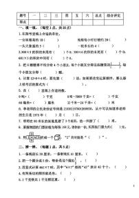 辽宁省鞍山市铁西区2025-2026学年第一学期三年级数学期末试卷(含答案)