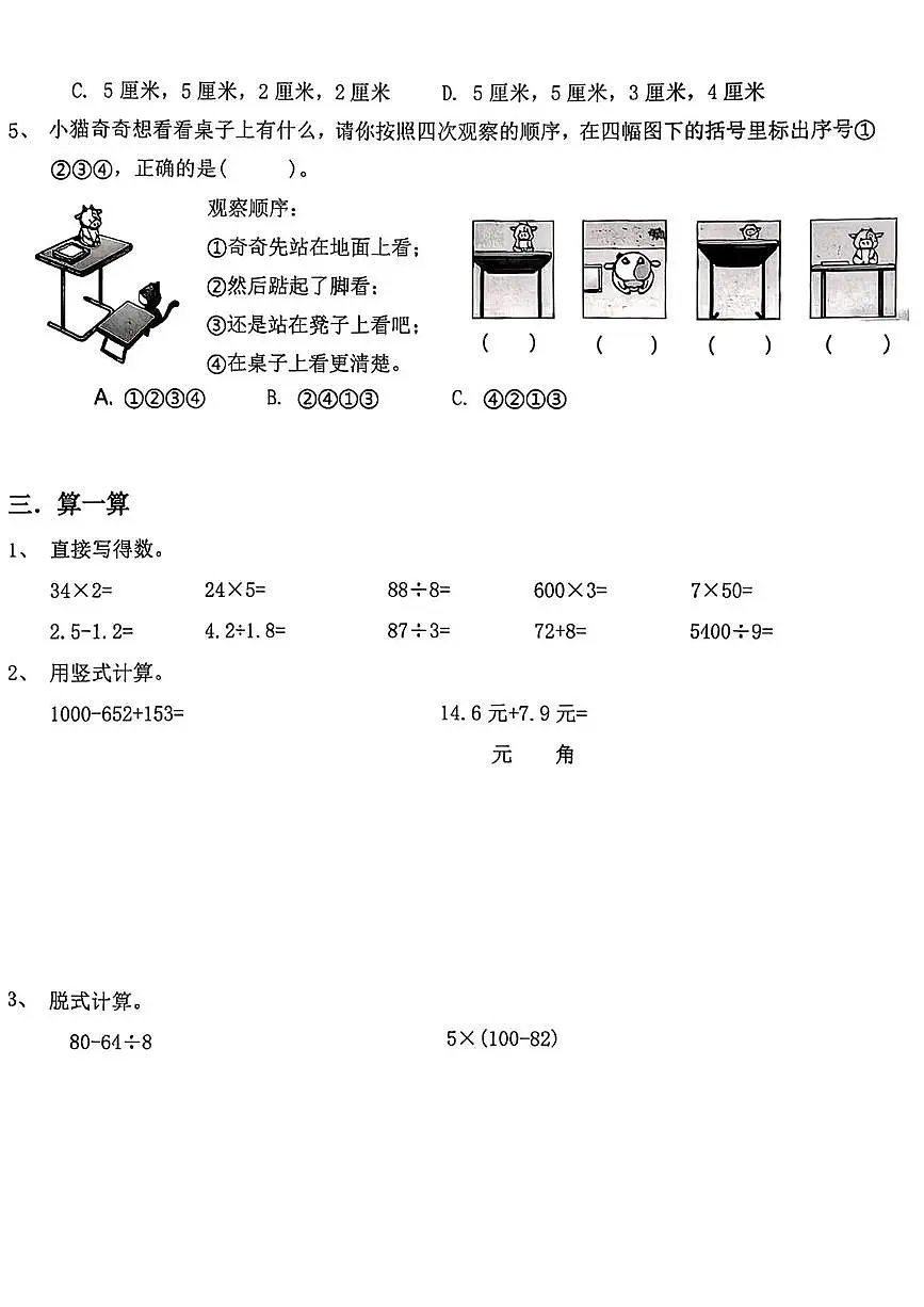 辽宁省沈阳市铁西区2025-2026学年三年级上学期1月素养考试数学试题(月考)第2页