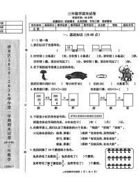 辽宁省鞍山市铁东区2025-2026学年第一学期三年级数学期末试卷(含答案)