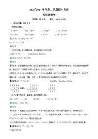 福建省厦门市同安区人教版四年级下册期末考试数学试卷（解析版）-A4