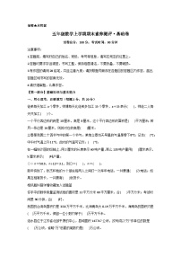 2025－2026学年五年级数学上学期期末素养测评·基础卷（苏教版）无答案