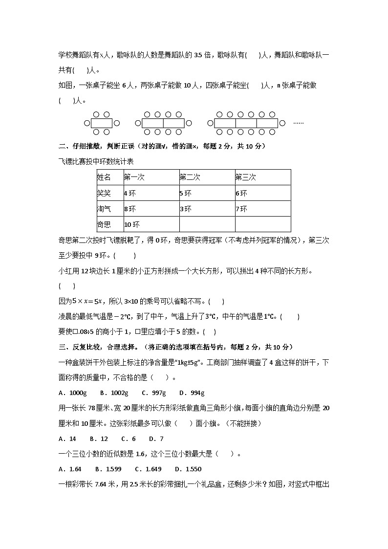 2025-2026学年五年级数学上学期期末素养测评·提升卷(苏教版)无答案第2页