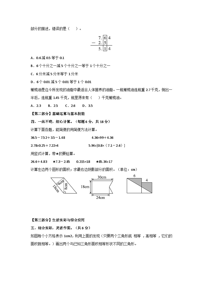 2025-2026学年五年级数学上学期期末素养测评·提升卷(苏教版)无答案第3页