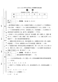 浙江省杭州市上城区2024-2025学年五年级上学期期末测试数学试卷（含答案）