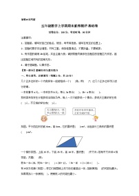 2025-2026学年五年级数学上学期期末素养测评·基础卷(北京版)无答案