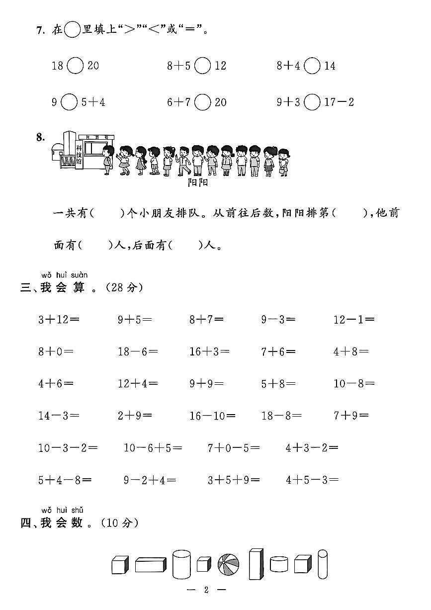 山东省聊城市八县市一年级上册数学青岛版期末考试卷第3页